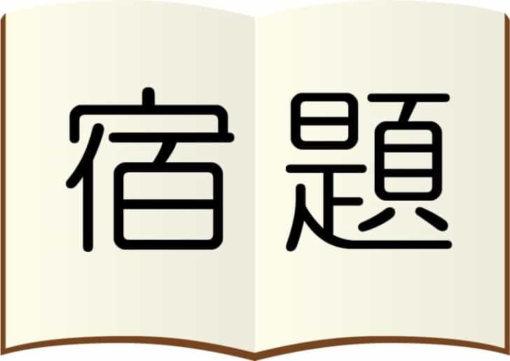 4月号mj30の宿題です 勉強したいこと を教えてください お母さん大学