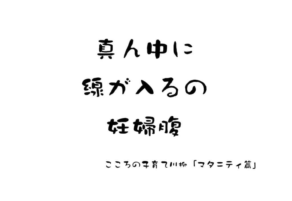 子育て川柳 正中線 お母さん大学