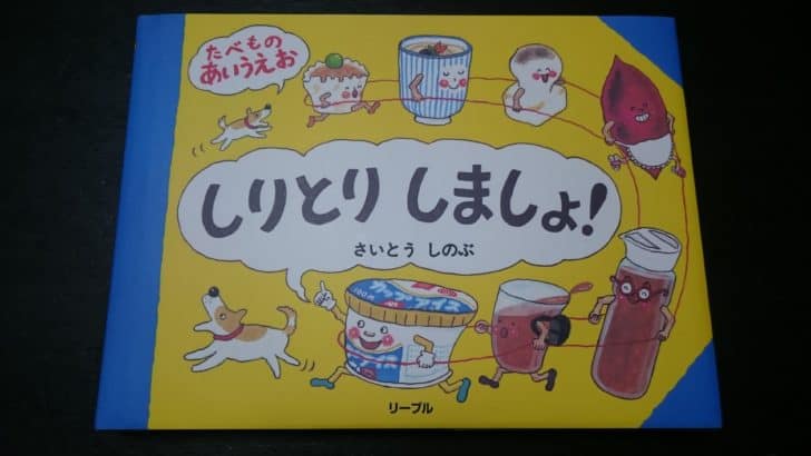 しりとりしましょ お母さん大学