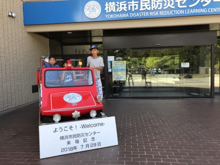 孫たちと横浜市防災センターで地震体験 お母さん大学