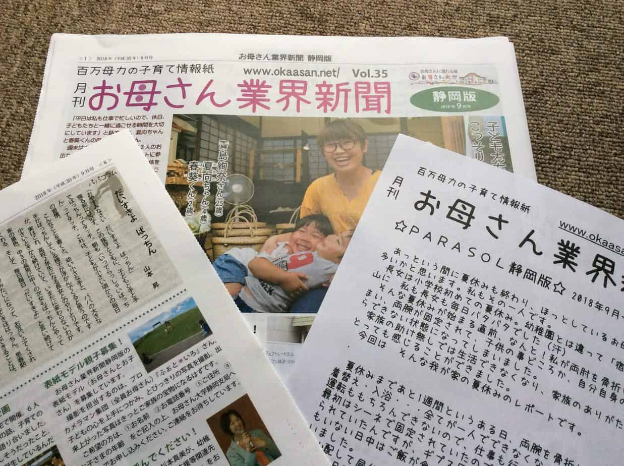 9月号 出産 お母さん大学