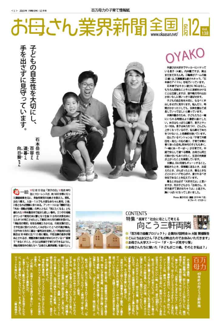 全国版12月号のコンテンツ紹介 お母さん大学