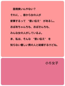 面倒臭いんやない？ それに、昔から女の人が家事するって“言い伝え”があるよ。 おばあちゃんちも、おばさんちも、 女の人がしているよ。  ま、私は、そんな“言い伝え”を知らない優しい男の人と結婚するけどね