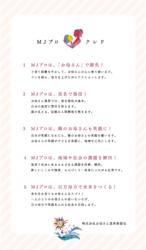 お母さん を生かして楽しみたい 社会にいいことやりたい人 Mjプロ 養成講座参加者募集 お母さん大学