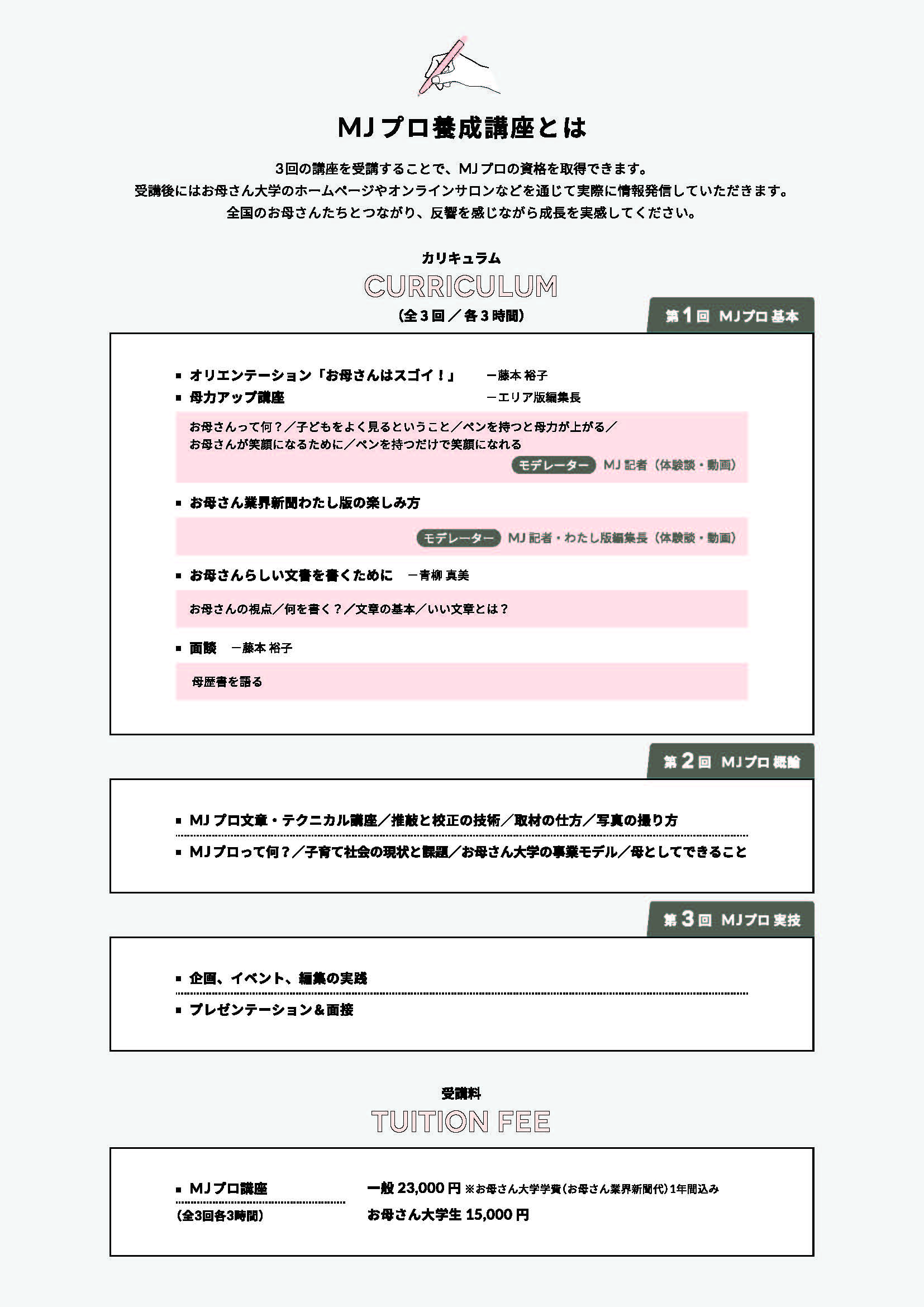 お母さん を生かして楽しみたい 社会にいいことやりたい人 Mjプロ 養成講座参加者募集 お母さん大学