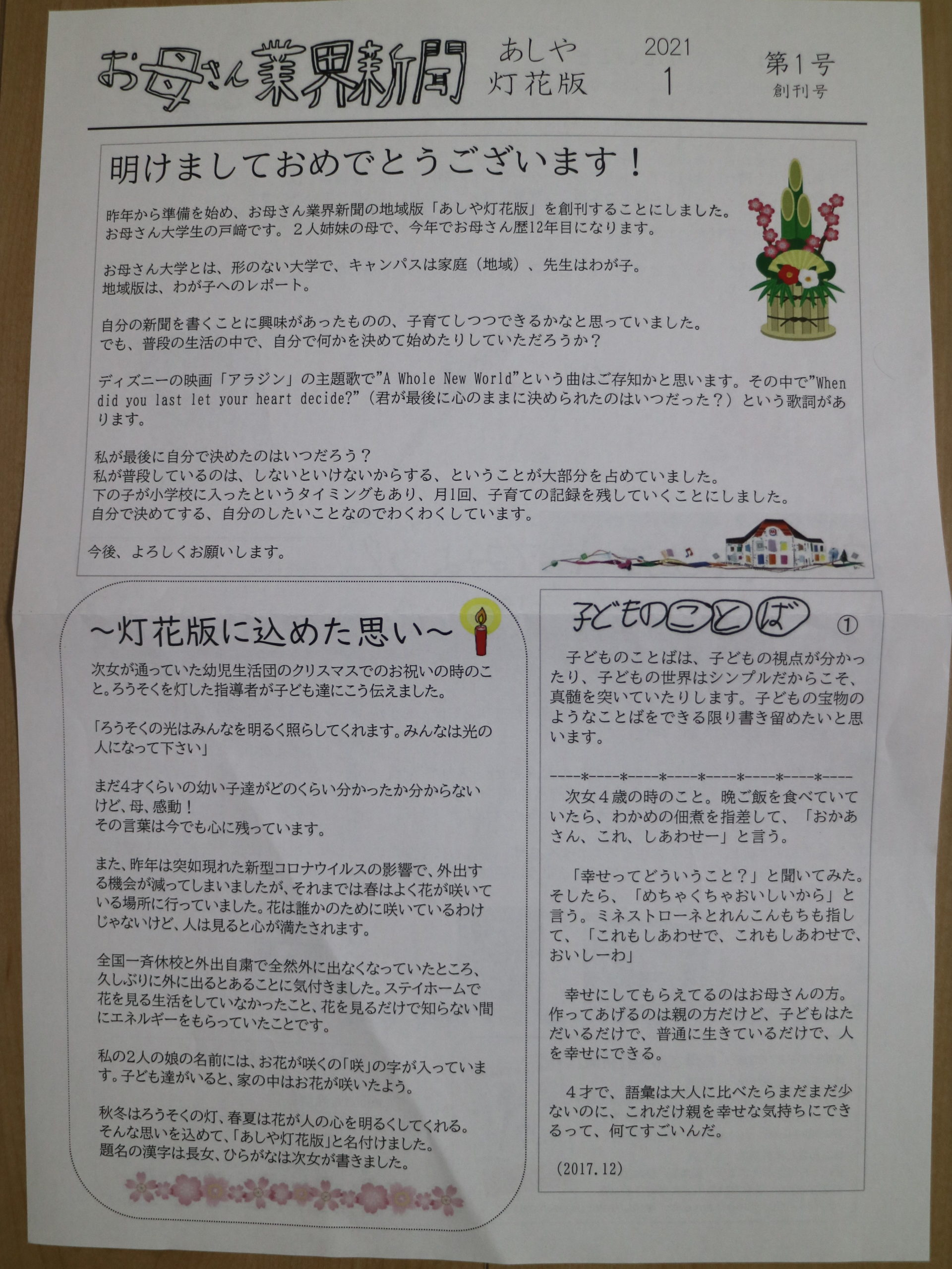 お母さん業界新聞 あしや灯花版 創刊しました お母さん大学