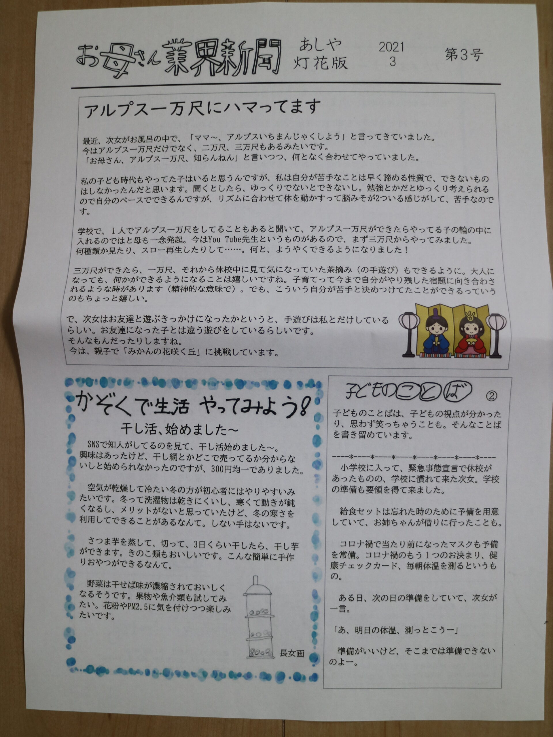 あしや灯花版21年3月号 お母さん大学