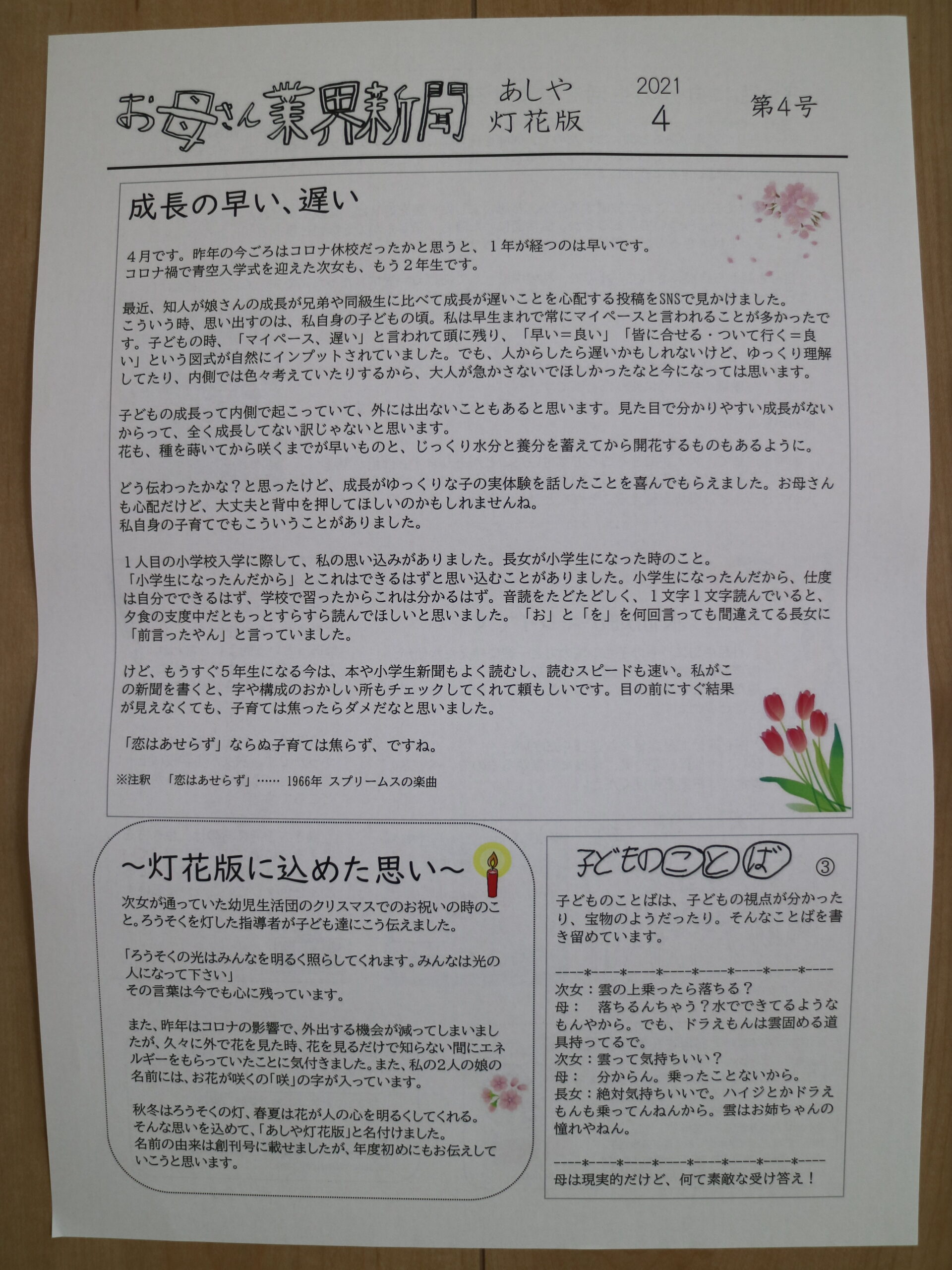 あしや灯花版21年4月号 お母さん大学