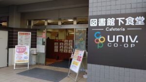 大阪大学の学生食堂に潜入 豊中市 大阪版 お母さん大学 大阪大学の学生食堂に潜入 豊中市 大阪版 お母さん大学