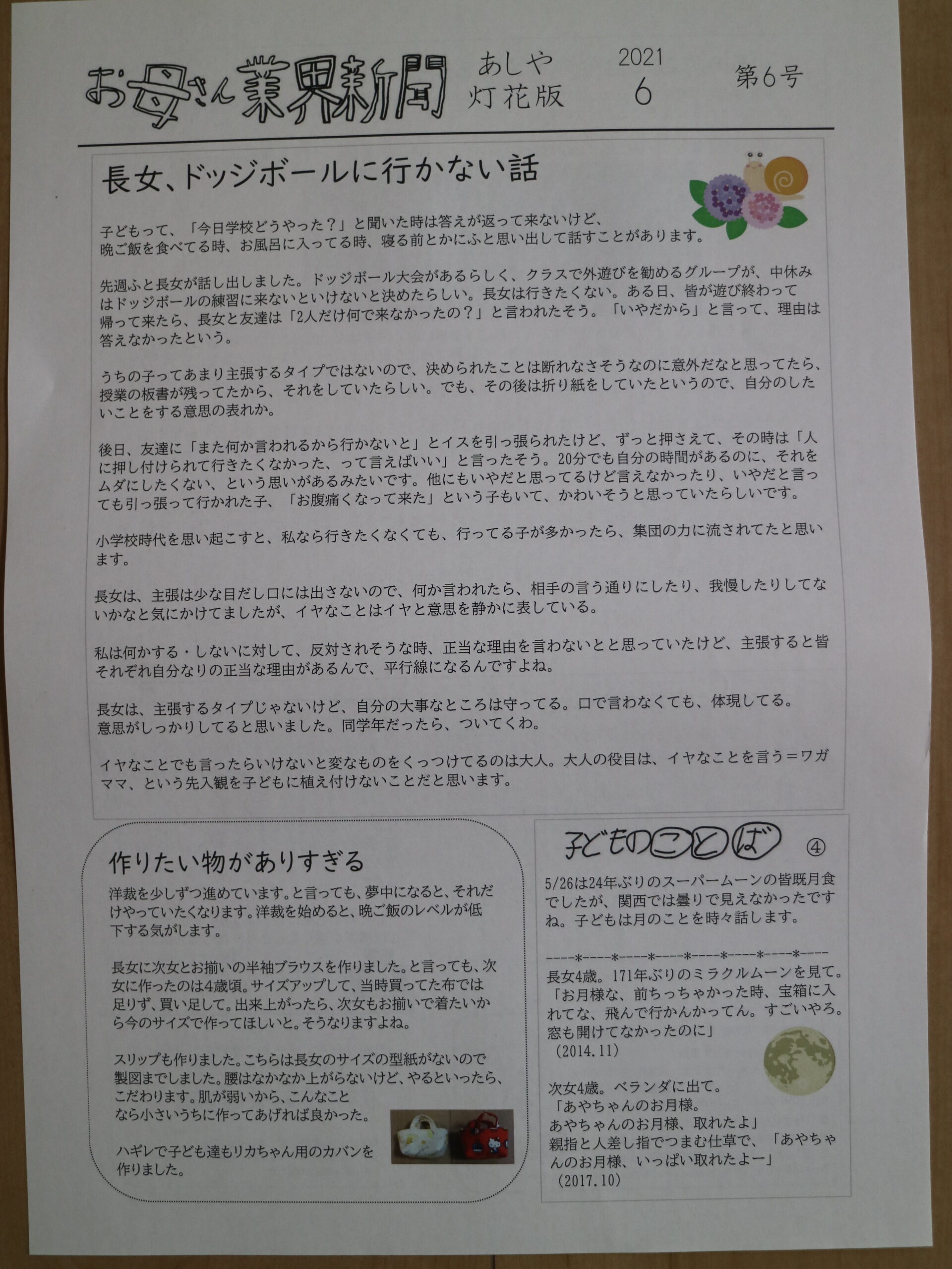 あしや灯花版21年6月号 お母さん大学