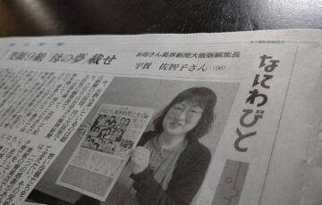 キッズいわき ぱふの岩城敏之さんにオンラインで会える 研修会のお知らせ お母さん大学