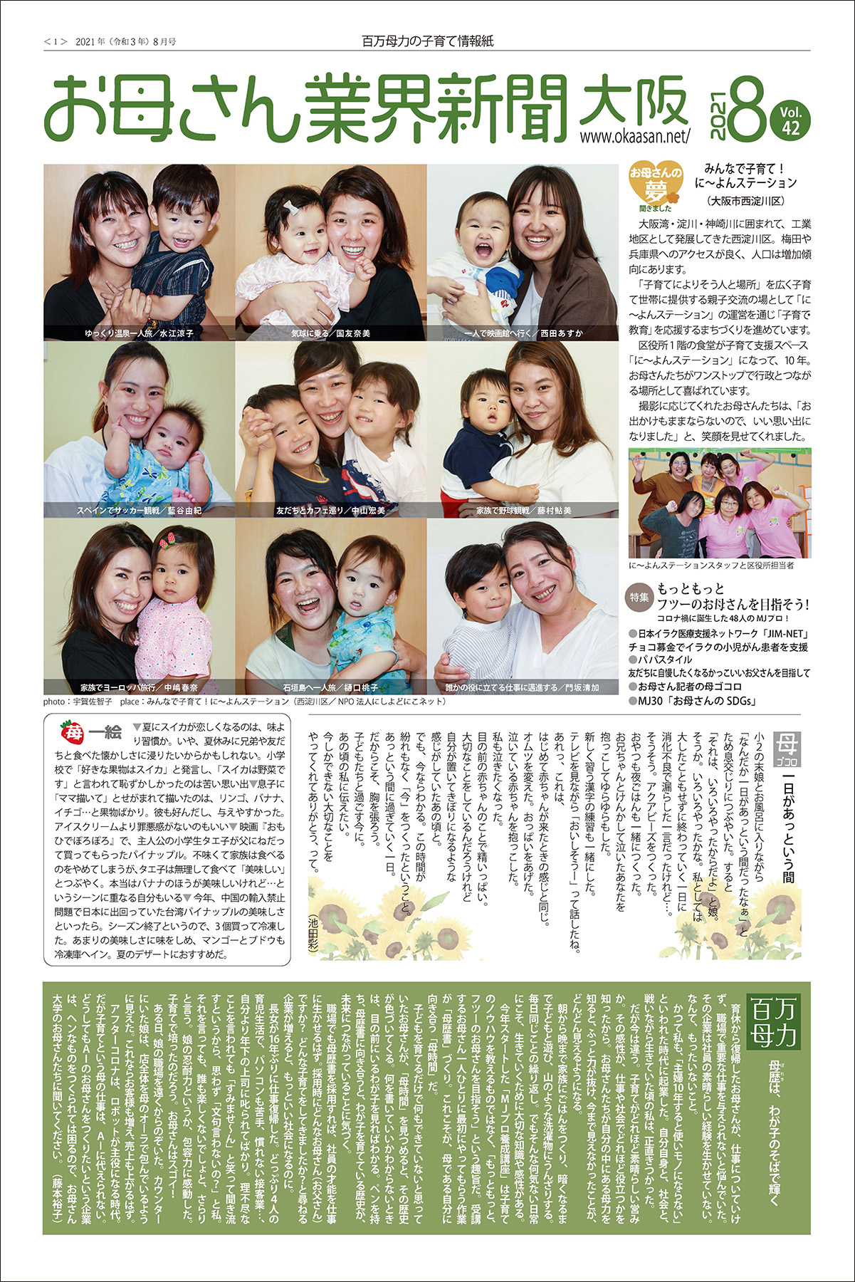 お母さん業界新聞大阪版21年8月号 ちょこっと紹介 お母さん大学 お母さん業界新聞大阪版21年8月号 ちょこっと紹介 お母さん大学
