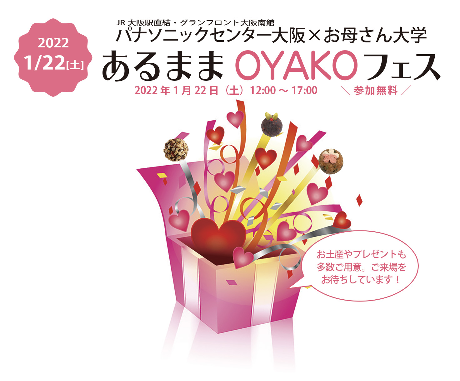 大阪 パナソニックセンター大阪で あるままoyakoフェス 開催 お母さん大学