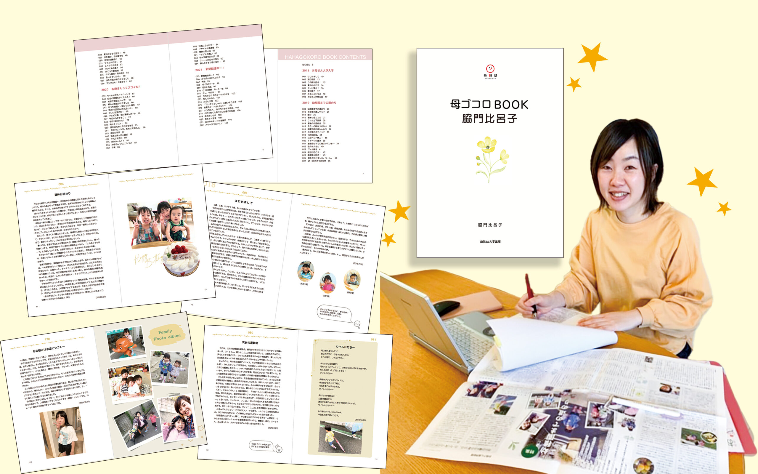 お母さん大学 プロジェクト 報告 脇門比呂子さん 『母ゴコロBOOK 