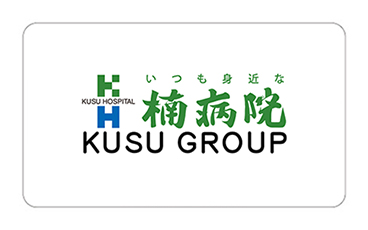 楠病院
