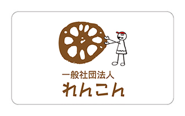 一般社団法人れんこん
